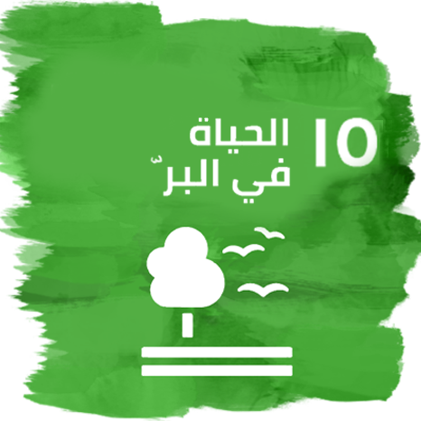 الهدف 15